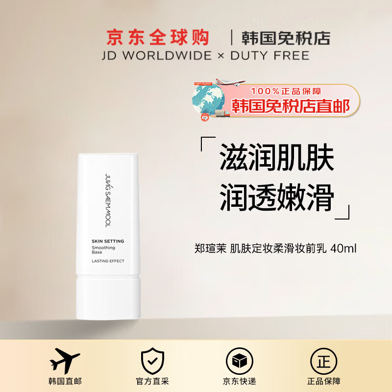 JUNG SAEM MOOL Korean direct mail Zheng Xuanmo's new white #smoothing makeup primer 40ml