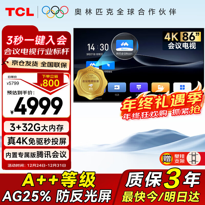 TCL86-inch conference video conference tablet all-in-one wireless projection 4K ultra-clear mobile ultra-thin conference room display office home training commercial TV teaching N86A