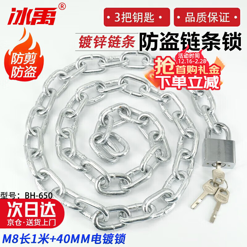 Bingyu anti-theft chain, shear-proof galvanized thickened and extended car chain, bicycle lock, iron chain, door lock, electroplated lock M8 length 1 meter + 40mm electroplated lock BH-650