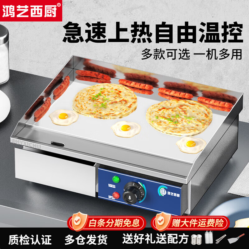 Hongyi Western Kitchen Electric Griddle Merchant Hand Cake Machine Teppanyaki Grill All-in-one Stall Stove Gas Teppanyaki Electric Grill Equipment Chicken Rack Oven Egg Filling Piece Baking Cold Noodle Machine Electric Heating 818D Single Temperature Control + 8mm Chrome Plated Griddle Plate 3kw