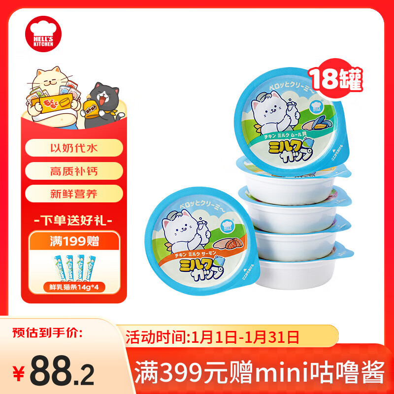 Hell's Kitchen staple food jar cream cup lunch box cat wet food canned staple food jar lunch box for adult cats and kittens 50g*18 cans