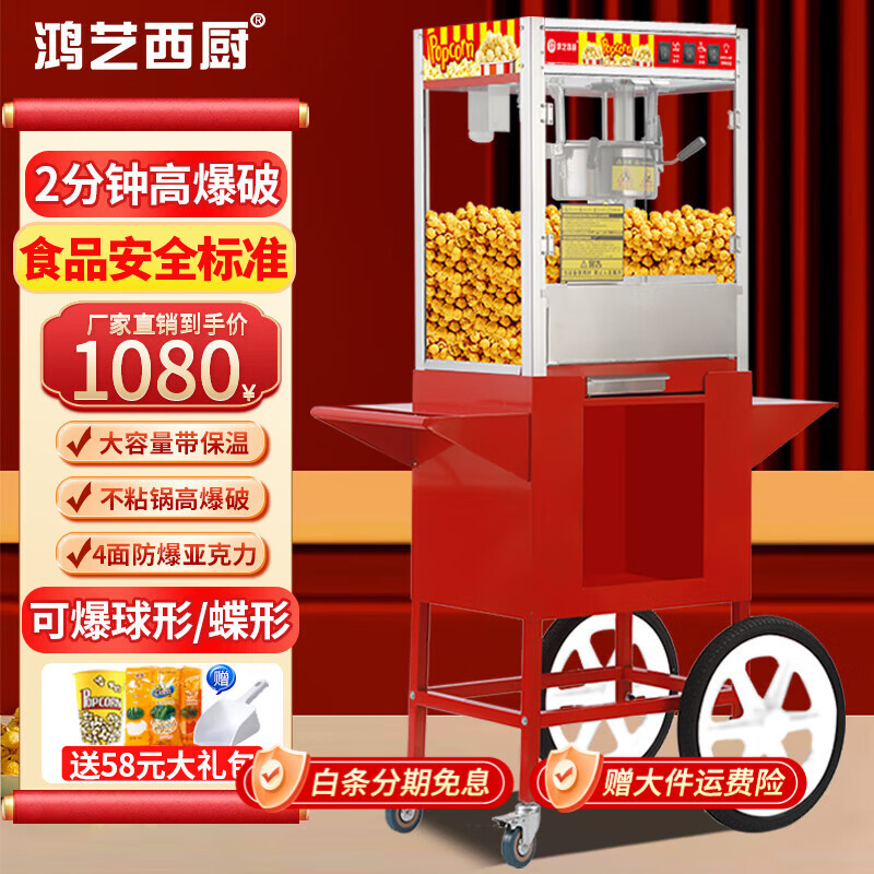 Hongyi Western Kitchen popcorn machine for commercial stalls with new fully automatic rice popcorn three-in-one machine spherical butterfly-shaped corn popping machine cinema Internet celebrity small popcorn machine corn kernel raw material large flat-top red popcorn machine + popcorn machine cart