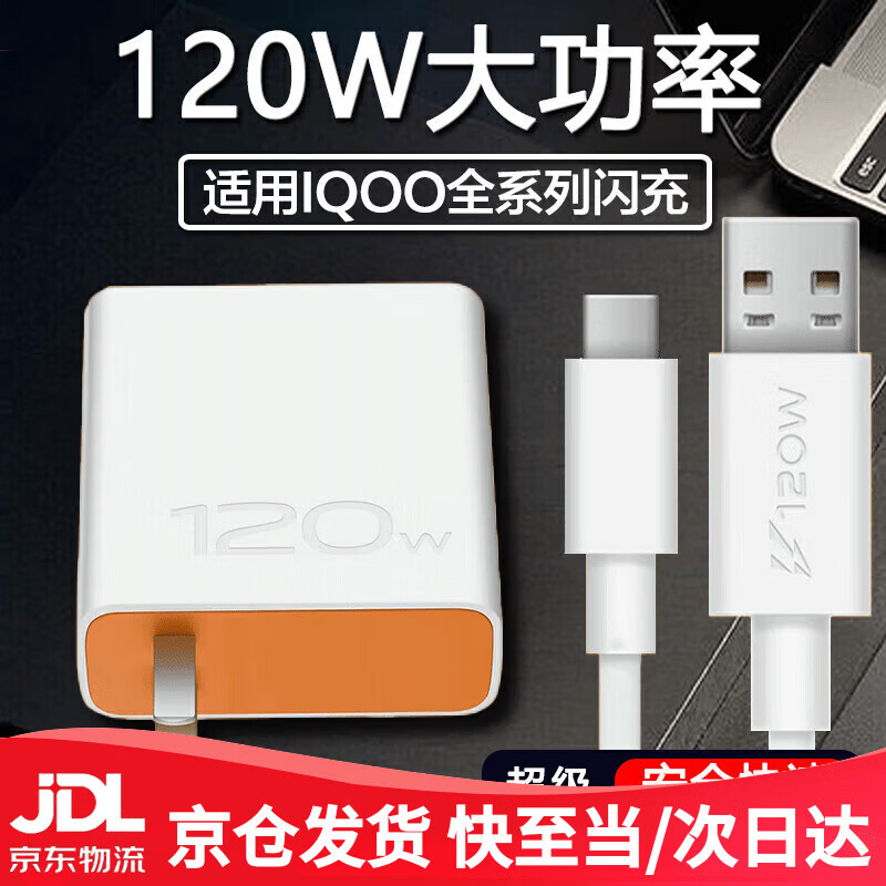 Original suitable for vivoiQOO120W charger iqoo5/7/8/9pro/10/11 charging head Aikou Z7 mobile phone iqooNeo7/se hand set 120W flash charging head + 1.5 meters cable