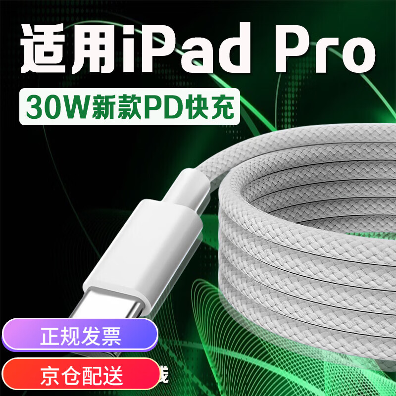 Original applicable Apple iPadPro data cable 30W watt PD fast charging Apple 12.9-inch iPadpro charging cable iPadPro 11-inch tablet data cable 30W braided cable 1 meter cable