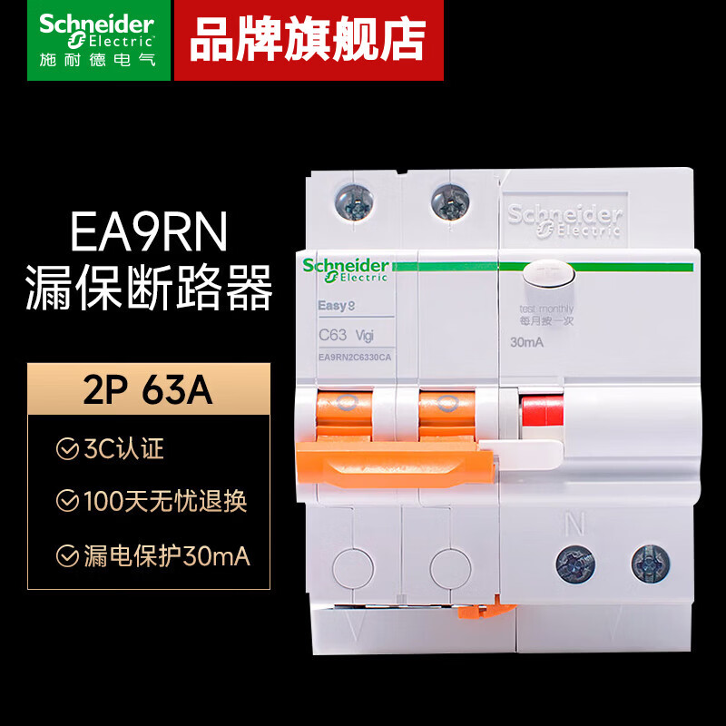 Schneider leakage protection switch EA9 series circuit breaker with leakage protection 2P 63A main switch leakage protection air switch EA9RN2C6330CA