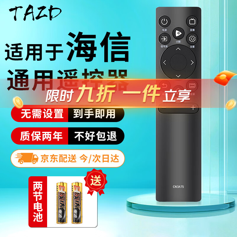 TAZD is suitable for Hisense TV remote control CN3A75/CN3V75 5A69 CRF3A68 3A57/17Hisense universal Vidda TV L8098 infrared version