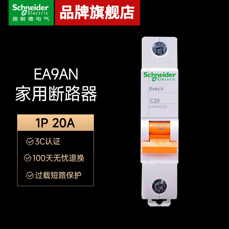 Schneider air switch EA9 series air switch miniature circuit breaker single in single out single pole air switch 1P 20A main gate air switch circuit breaker