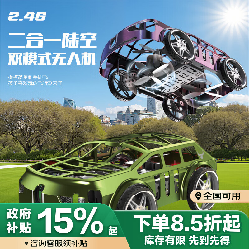 Beast drone remote control flying car land/air flight two-in-one climbing all-terrain remote control aircraft drift racing for children Green Sanden