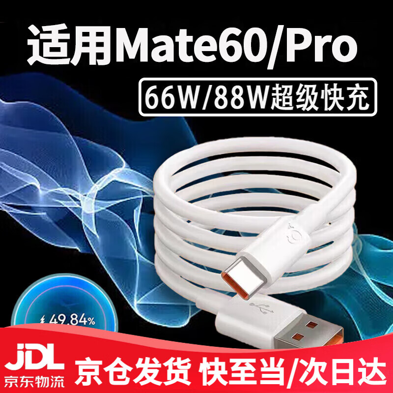 Original suitable for Mate60Pro data cable 88W super fast charging mate60pro/E/RS mobile phone 6a data cable type-c cable extended fast charging charging cable 6A fast charging cable 1 meter cable