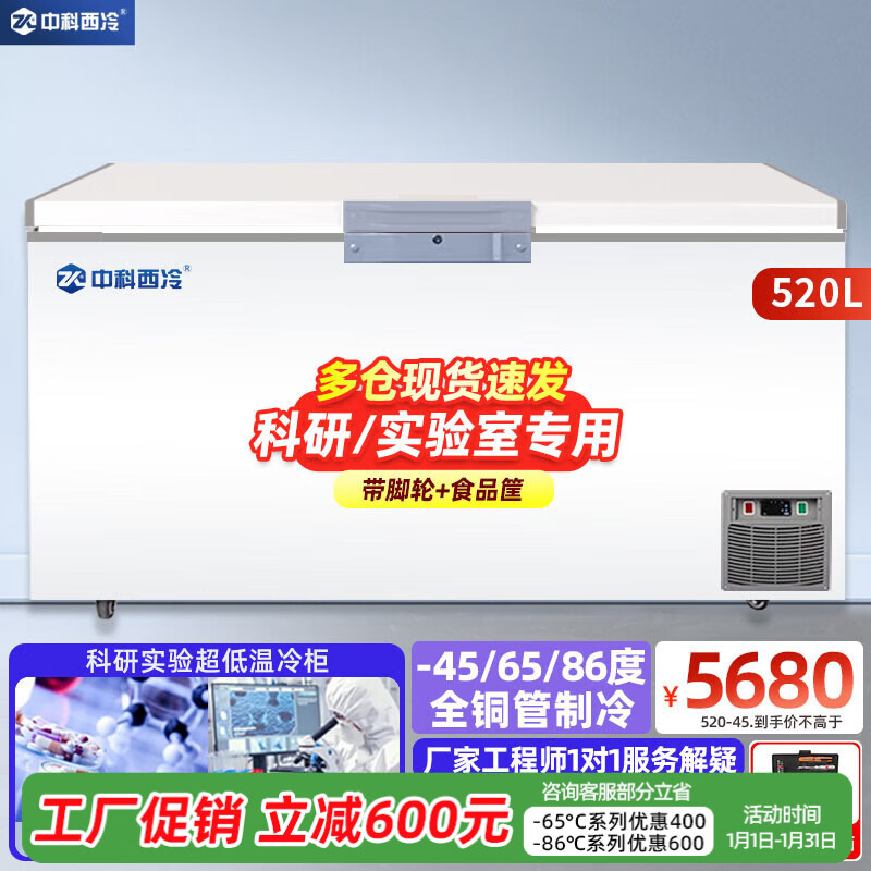 Zhongke Xileng ultra-low temperature freezer -60 commercial small scientific research laboratory biological freezer -80 degree dry ice strain reagent refrigerator -40 industrial cryogenic quick freezer household 520 liters -40~-86 C ultra-low temperature