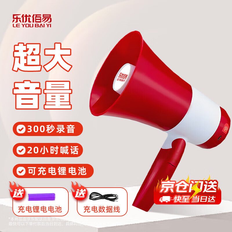 Leyoubaiyi recording speaker loudspeaker high volume long battery life portable propaganda loudspeaker foldable handheld loud outdoor speaker