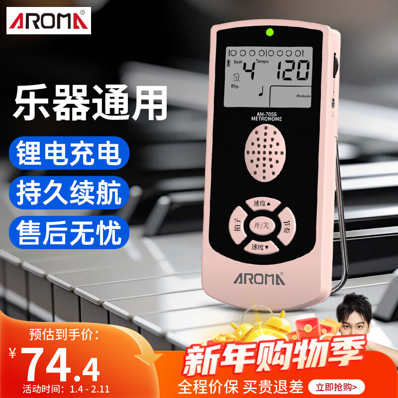 AROMA Vocal Electronic Metronome Piano Guitar Guzheng Violin Drums Pink AM-705S Rechargeable Model