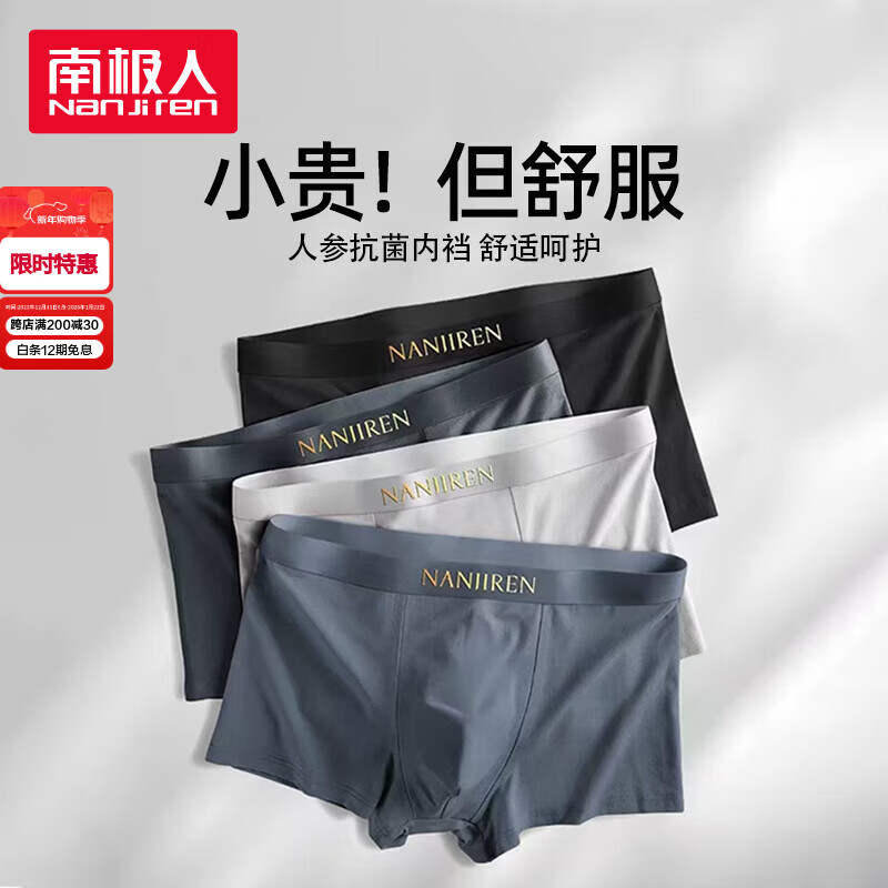 Nanjiren underwear men's 10A antibacterial men's underwear loose breathable high-end shorts large size boys' boxer briefs