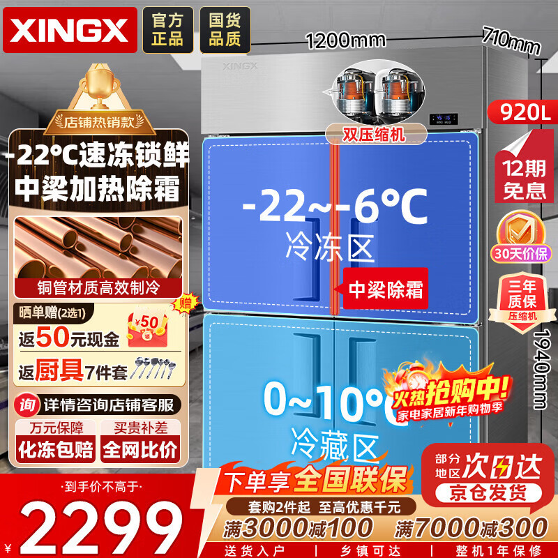 Star four-door refrigerator commercial dual-temperature refrigeration and freezing four-door large-capacity kitchen refrigerator hotel hotel fresh cabinet vertical freezer KCD-1271G4