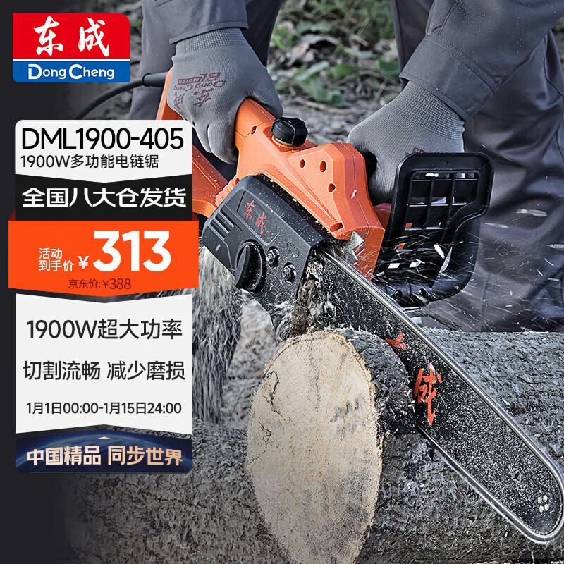 Dongcheng electric chain saw DML1900-405 high-power cutting handheld logging saw household power tool