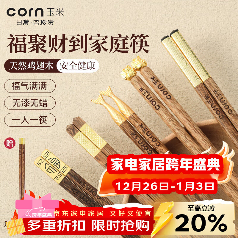 Corn (CORN) family chopsticks, chicken wing wood chopsticks, household wooden chopsticks for one person, one chopstick for separate meals, log unpainted, wax-free tableware for one person