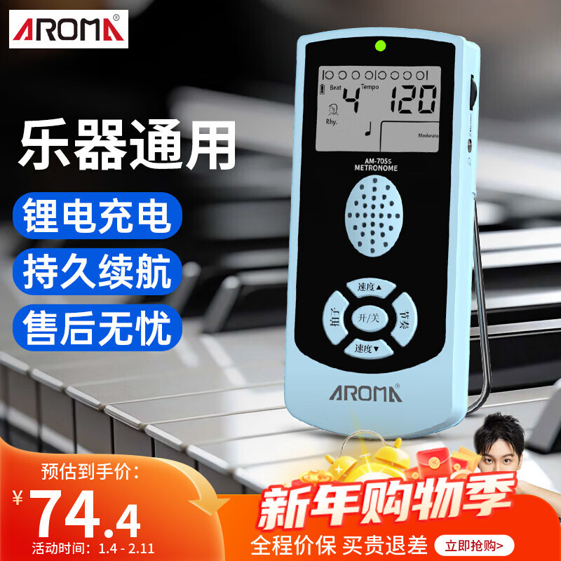 AROMA Vocal Electronic Metronome Piano Guitar Guzheng Violin Drum Blue AM-705S Rechargeable Model