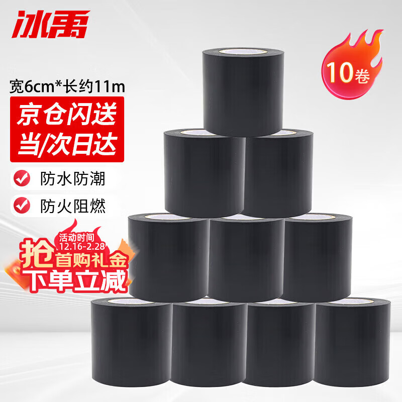 Bingyu BYT-344 air conditioning wrapping tape, insulation pipe wrapping tape, thickened copper pipe wrapping tape, black 10 rolls