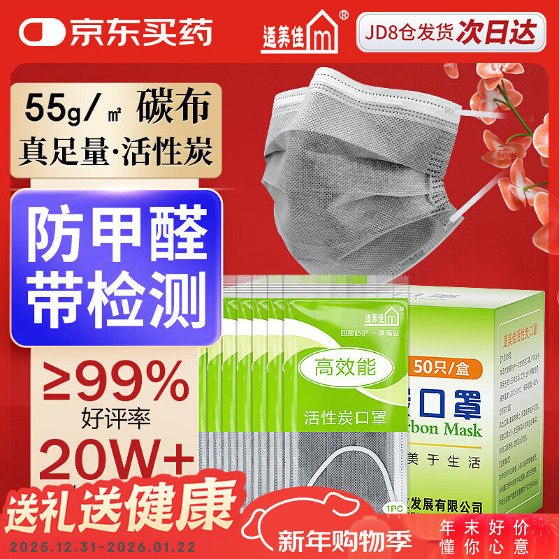 Shimeijia anti-formaldehyde four-layer disposable activated carbon mask office decoration indoor formaldehyde odor independent packaging