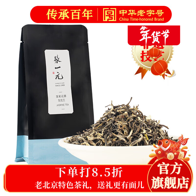 Zhang Yiyuan Jasmine Tea White Dragon King Spring New Tea Strong Fragrance Old Beijing Souvenir Gift Ration Tea Special 50g Bag