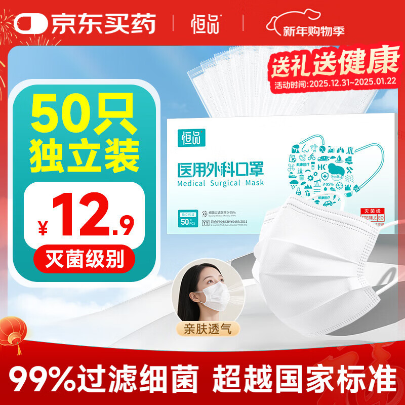 Hengpin disposable medical surgical masks, individually packaged, 50 pieces per bag, sterilization grade, skin-friendly, warm in autumn and winter