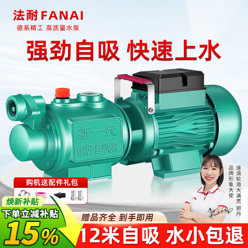 FANAI screw self-priming pump fully automatic household water pump well rural well water tap water whole house self-priming pump booster pump cast iron pump head 1100W-50 meters 1 inch connector (25MM)