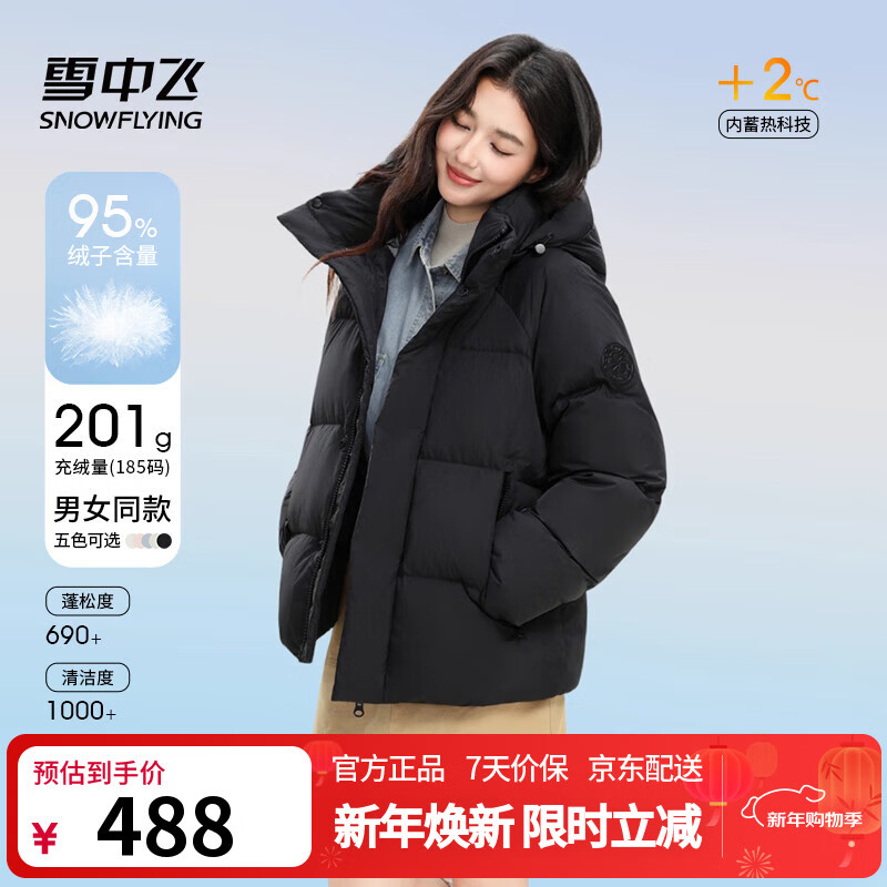 Snow Flying (SNOWFLYING) Cheng Yi's same style autumn and winter down jacket 95 velvet men's and women's same style couple's warm jacket, quiet black L