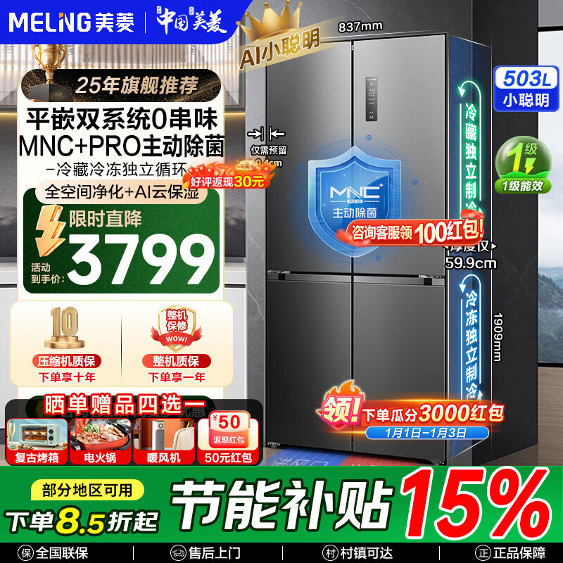 MeiLing AI Smart Refrigerator 503-liter cross-door ultra-thin zero-level embedded dual-system dual-cycle active sterilization and odor-free first-class air-cooled refrigerator AI Smart BCD-503WSPU9CZX-Grey