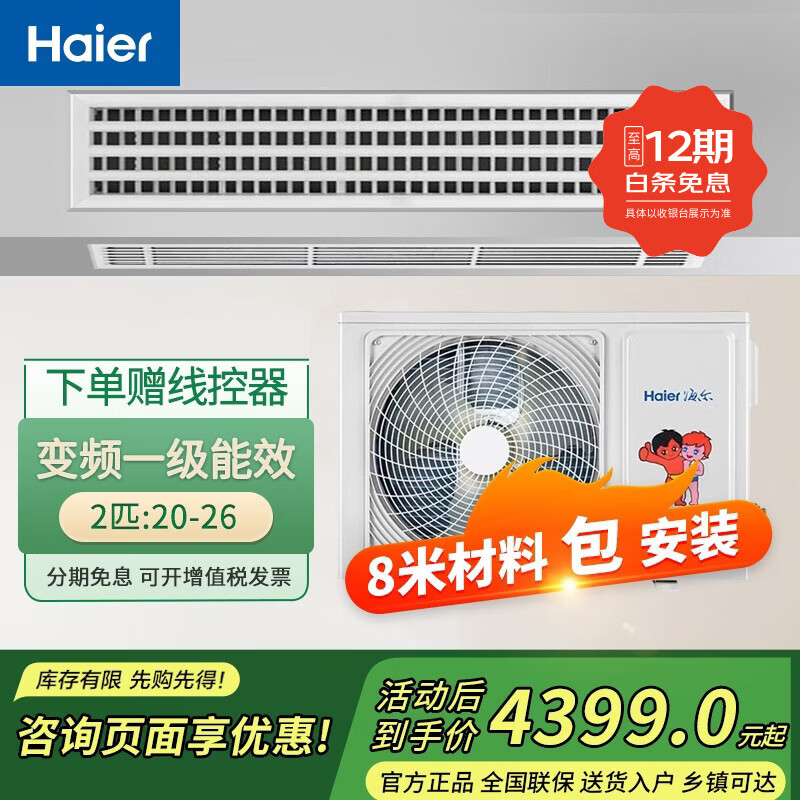 Haier central air conditioning duct machine one-to-one embedded thin air conditioner for home bedroom and living room variable frequency heating and cooling new level of energy efficiency one price package installation heating and cooling 2 horses first level energy efficiency 8 meters material package installation enjoy discounts upon consultation