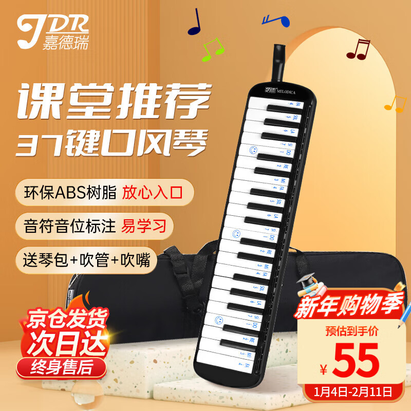 Jiade Rui JDR mouth organ 37-key primary school students teaching children beginners adults special playing wind instrument black