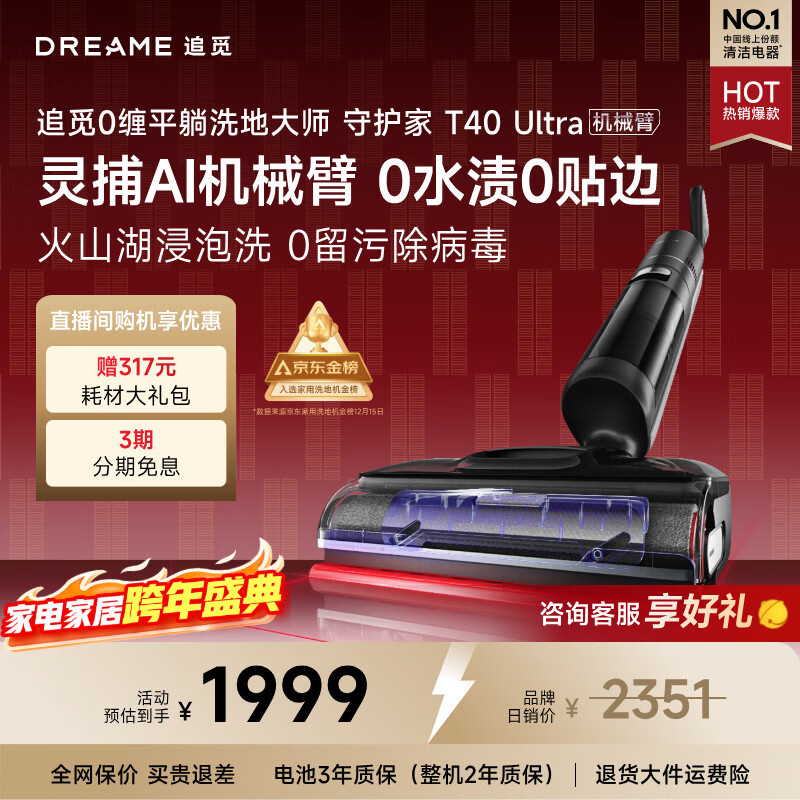 Chai Mi Guardian Floor Washing Machine T40 Ultra 0 Water Damage AI Robotic Arm 180 Flat Laying Three Welts Hair Anti-Tangle Dry and Wet Separation Automatic Cleaning Electric Mop