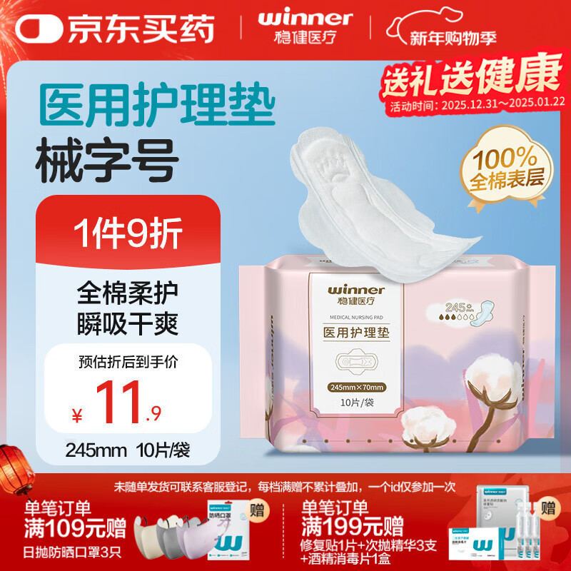 Robust medical pads for daily use 245mm 10 pieces/pack medical pads sanitary napkins menstrual post-operative care cotton soft and breathable