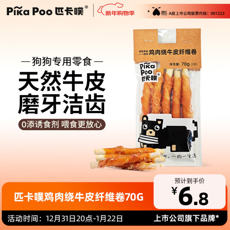 Pikapu pet dog snacks, cowhide rolls, teething sticks, universal dog chews, chicken wraps, cowhide fiber rolls, 70g