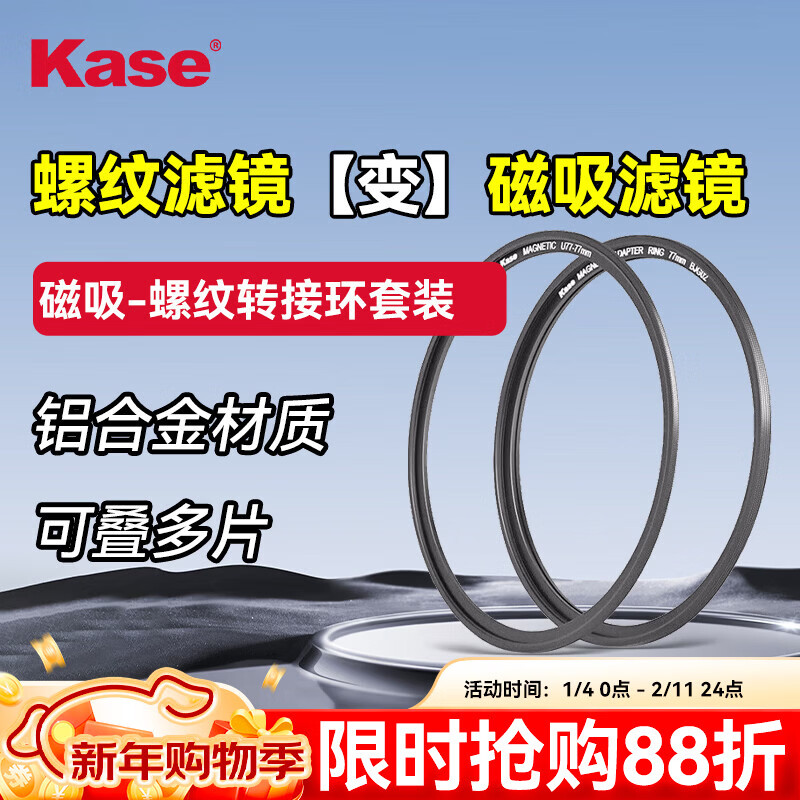 Kase filter adapter ring, suitable for 77mm threaded UV mirror/CPL mirror/black soft/ND mirror/GND gradient mirror, etc. Adapter ring set for second-change magnetic filters