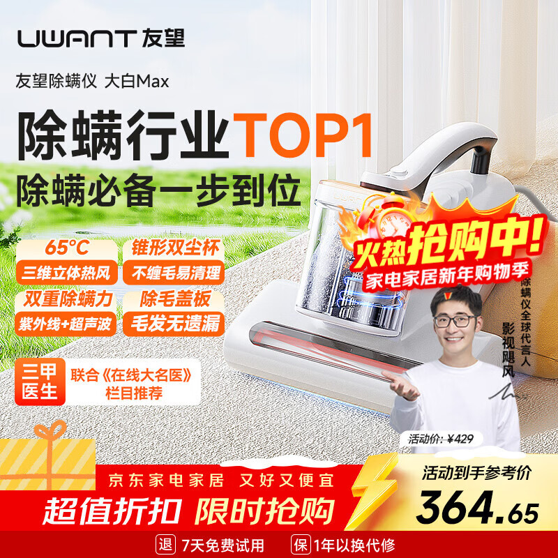 UWANT Youwang Mite Remover Dabai Max Yangma program recommended vacuum cleaner and remover all-in-one machine double cup separation high temperature sterilization household bed vacuum cleaner bed treasure