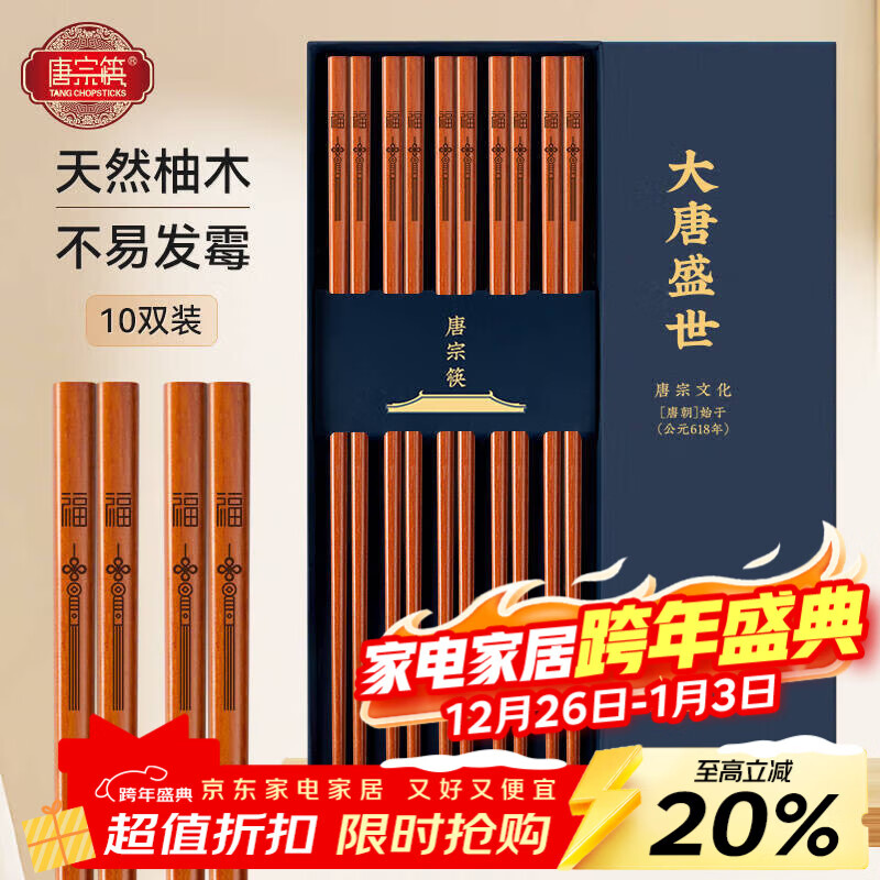 Tang Zong Chopsticks Gold Teak Chopsticks 10 Pairs - Kefu Natural Household Solid Wood Tableware Not Easily Mildew Gift Box