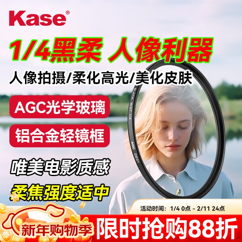 Kase black soft filter quarter 1/4 58mm beauty mirror soft focus mirror hazy mirror camera black soft filter portrait character light softening matte creative