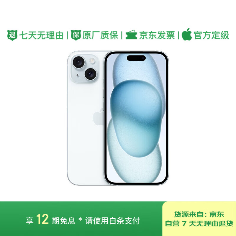 12-issue interest-free, 99% new Apple iPhone 15 (A3092) 128GB blue, supports China Mobile, China Unicom and Telecom 5G dual-SIM dual-standby mobile phone