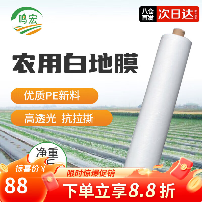 Minghong white mulch thickened plastic cloth film mulch transparent film agricultural white mulch film 1.5 meters wide 1 silk thick about 255 meters