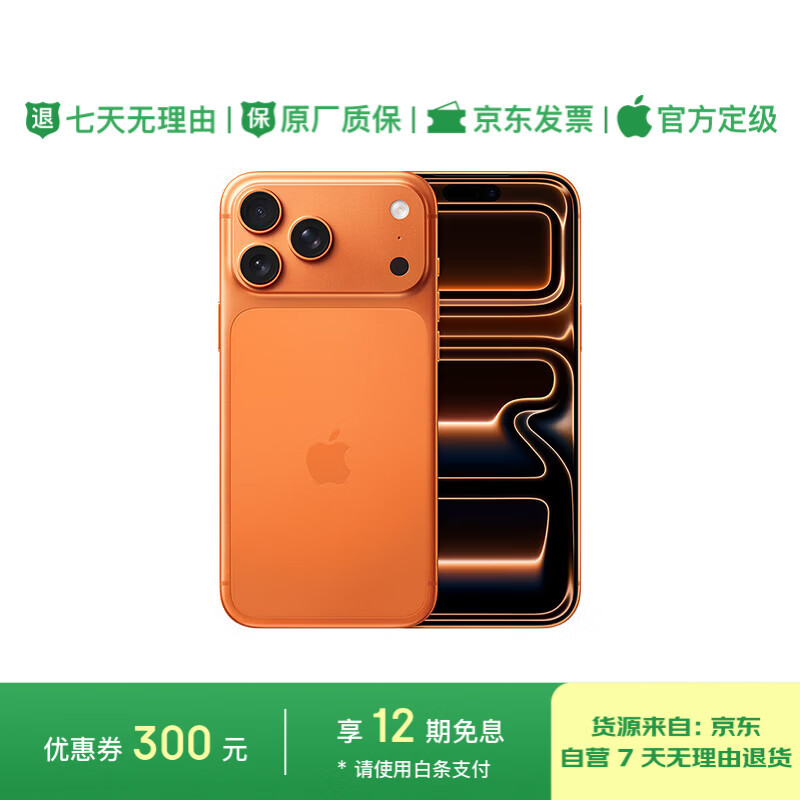 12-issue interest-free, 99% new Apple/Apple iPhone 17 Pro Max 256GB Xingyu Orange supports China Mobile, China Unicom and Telecom 5G dual-SIM dual-standby mobile phone