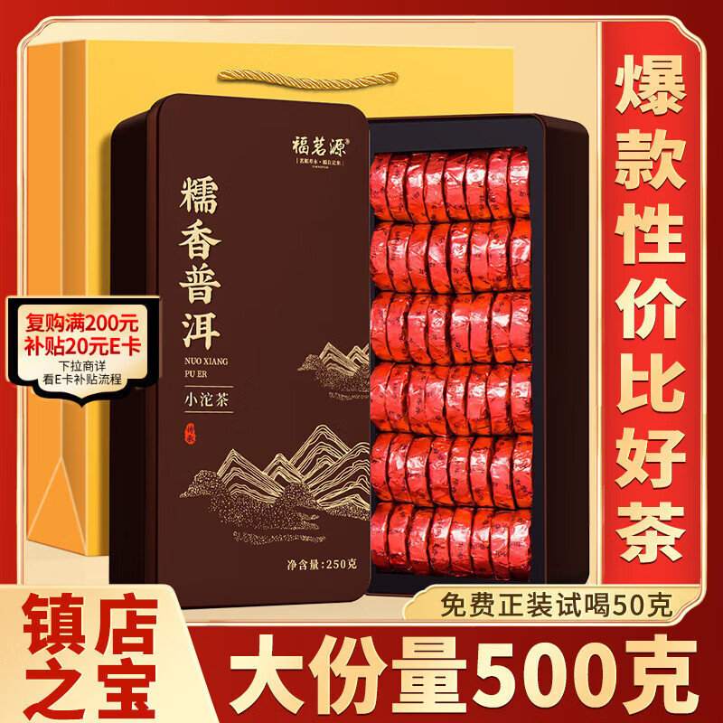 Fumingyuan Pu'er tea, waxy fragrant Pu'er, Xiaotuo tea, cooked tea, black tea, small gold brick New Year's tea gift box 500g