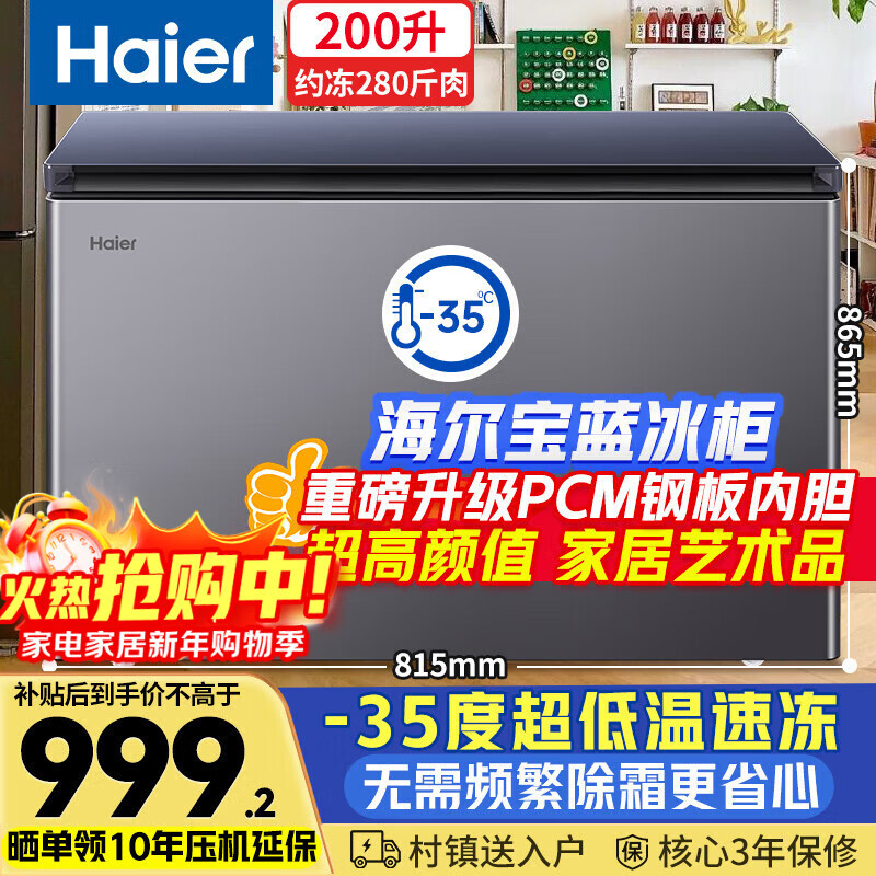 Haier sapphire blue 200 liter single temperature freezer household - 35 degrees ultra-low temperature large capacity no need for frequent defrosting small freezer below 300 liters BC/BD-200GHPCJZ subsidy