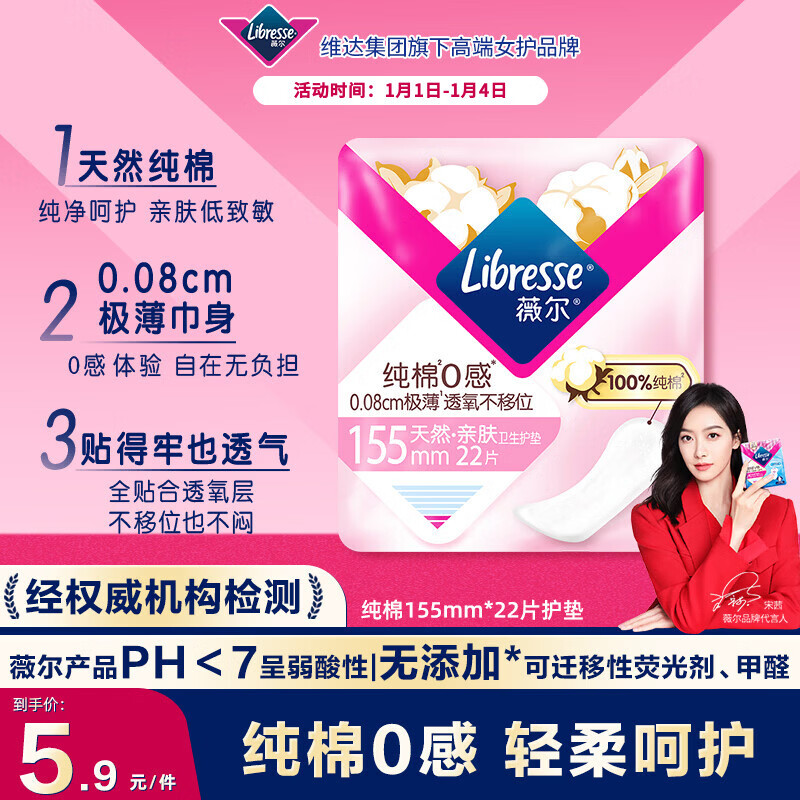 Weier pure cotton 0-sense pads ultra-thin fit 155mm*22 pieces sanitary napkins Jingdong self-operated aunt pads