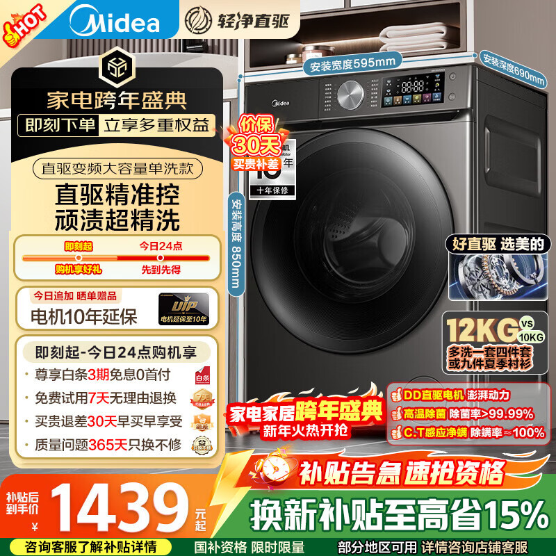 Midea light and clean direct drive drum washing machine fully automatic 12KG large capacity variable frequency steam sterilization mites drum self-cleaning MG120V930DE trade-in JD.com self-operated