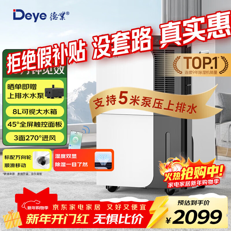Deye dehumidifier/dehumidifier, dehumidification capacity 50 liters/day, household basement duplex villa, commercial high-power industrial moisture absorption machine, mobile phone intelligent control DYD-D50A3