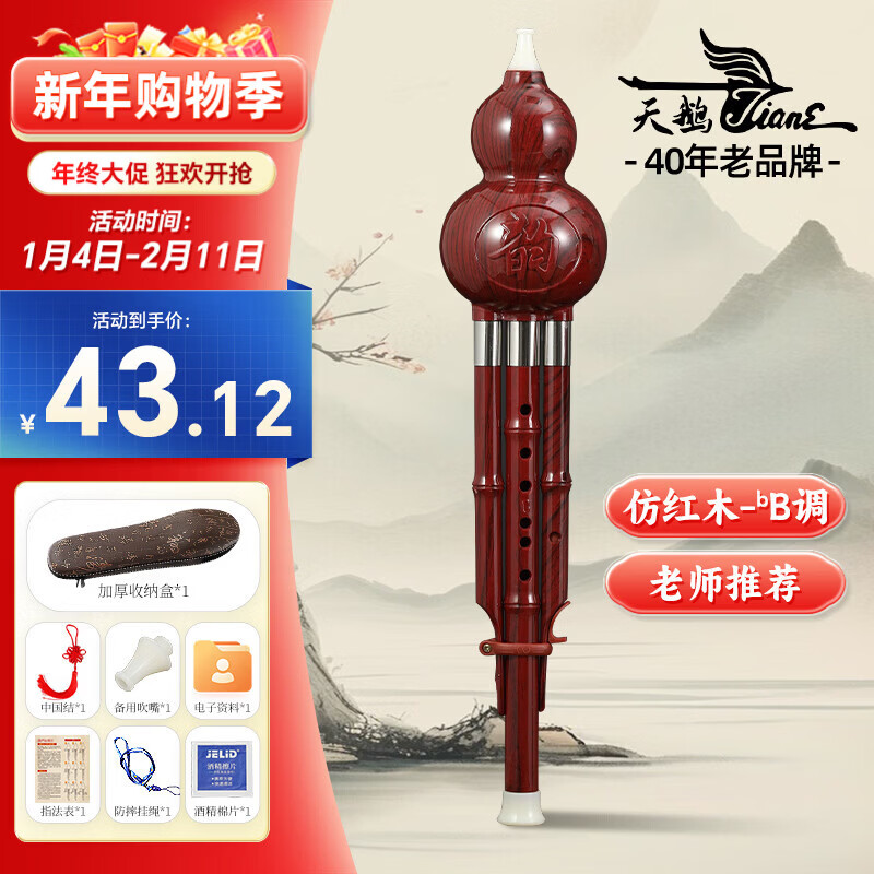 Swan (SWAN) H52 cucurbit flute in b-tone mahogany color, beginner practice level cucurbit flute for children and primary school students