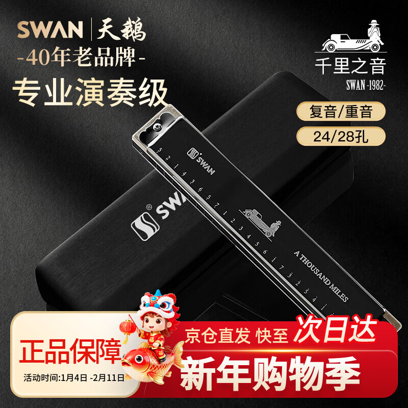 Swan (SWAN) 28-hole accent harmonica imported from Japan gongs beginner advanced adult professional playing harmonica C key black