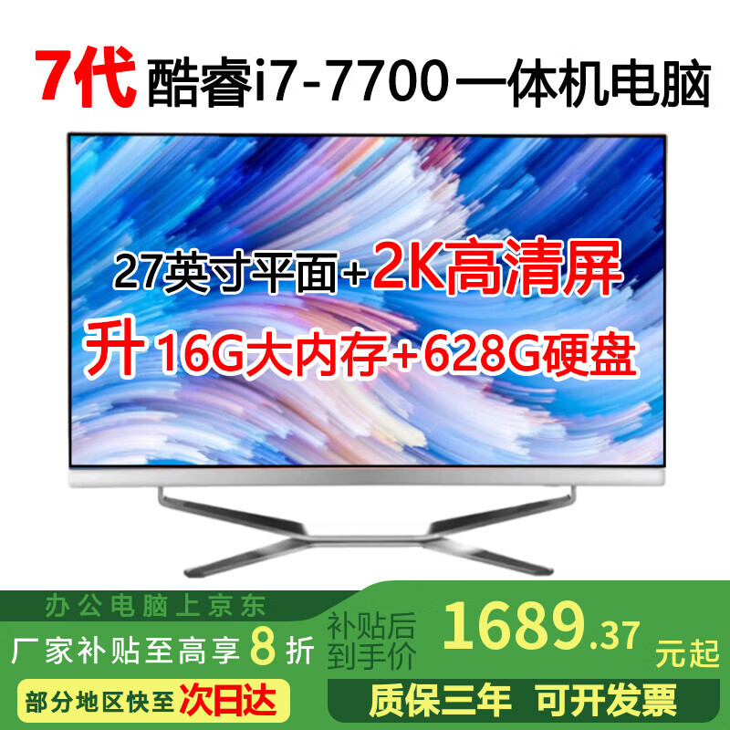 All-in-one computer Core i7 quad-core high-frequency commercial desktop office home game design online class entertainment 20/22/24/27-inch 2k high-definition full set twenty-one 27-inch 2K screen seventh generation i7/16G/628G quasi-new