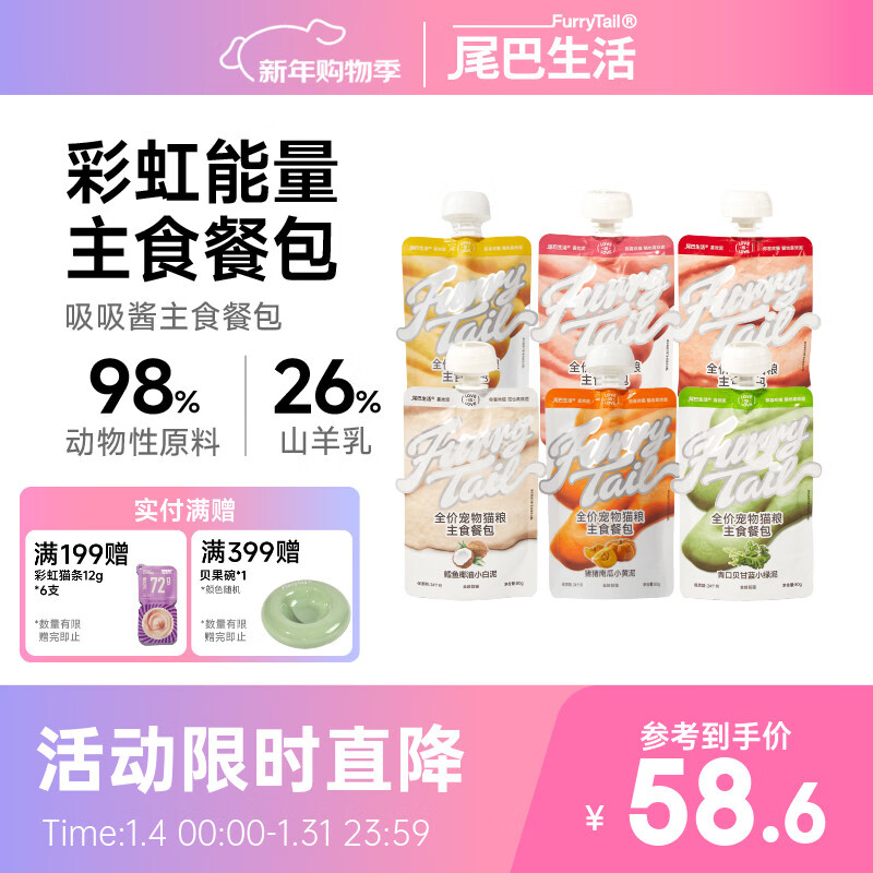 Tail life suction sauce full price staple food meal pack 80g*6 bags adult cats and kittens mixed flavor canned meat puree cat wet food