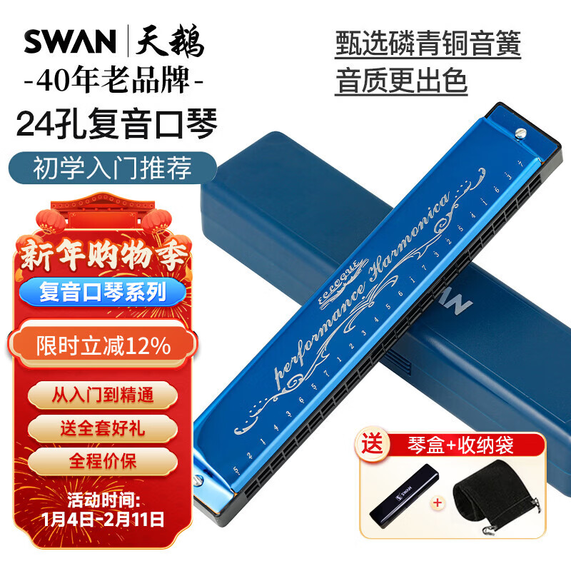 Swan (SWAN) 24-hole polyphonic C harmonica phoneme marking children's student beginners teaching harmonica sky blue